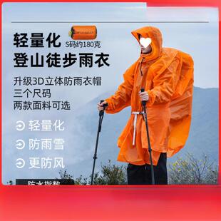 三峰出新款雨衣男女款户外登爬山徒步带袖通勤雨披便携轻量化厚款