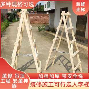 人字梯家用装饰装修梯水电工程梯木头梯内外木工稳固折叠实木楼梯