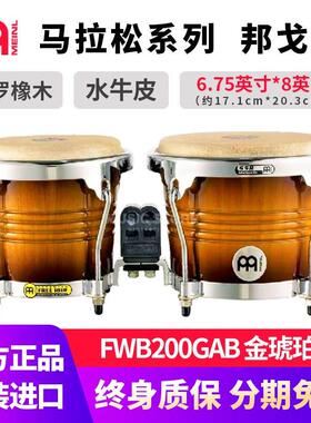 MEINL送邦戈架德国麦尔MEINL邦戈鼓进口木质邦戈鼓拉丁鼓bongo