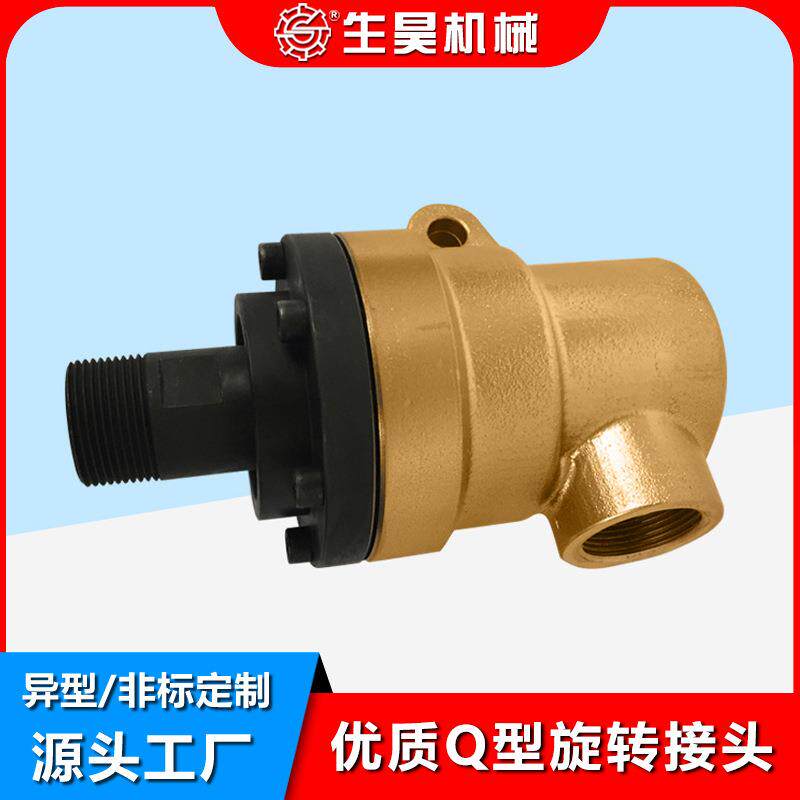 生昊机械通油通液体通蒸汽通水设备优质Q型旋转接头QS-G20~80