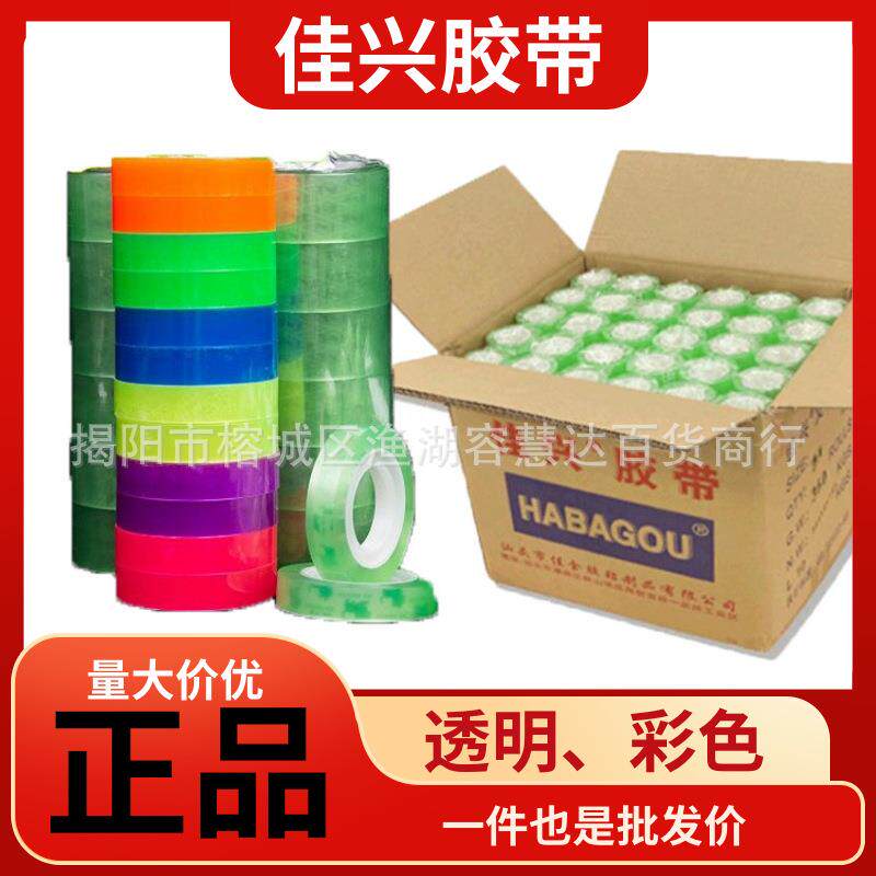 三工牌透明小文具胶带学生办公花艺专用高粘度不易断整箱