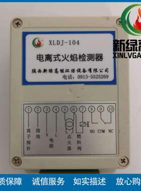 XLDJ-104电离式火焰监测器配件离子探针