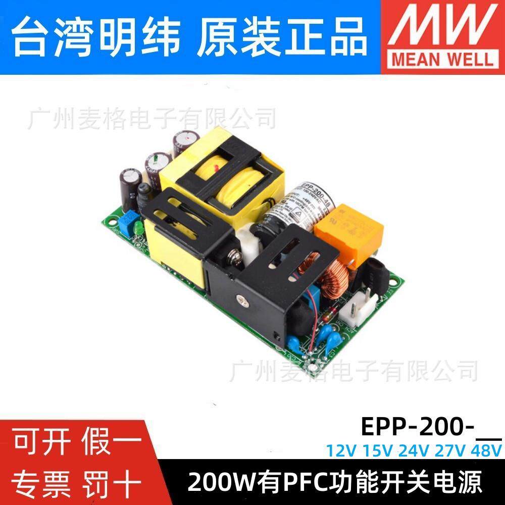 EPP-200明纬PFC裸板开关电源12/24/48V工业15V自动化27V机械200W