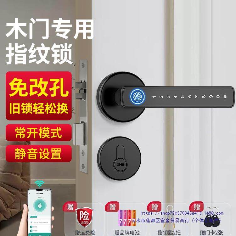 免开孔室内木门指纹锁家用房间卧室密码锁办公室把手电子智能门锁