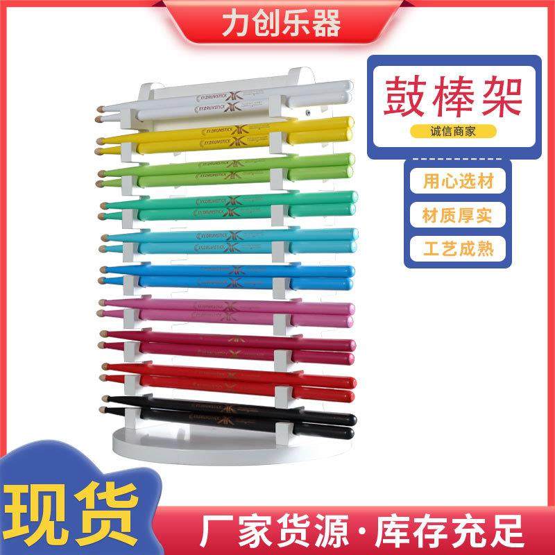 鼓棒展架鼓棒鼓槌双面收纳架子现代简约木质鼓槌鼓棒展示架