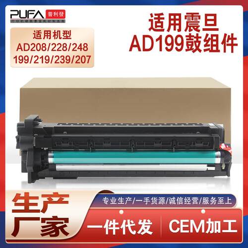 兼容震旦AD199硒鼓AD219鼓架AD239鼓组件AD208套鼓AD248墨盒