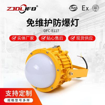 热销BPC8767防爆平台灯40W50W60WLED防眩目护栏法兰式平台灯