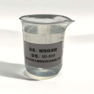 30公斤装小粒径30%含量碱性硅溶胶硅溶胶广东生产耐高温