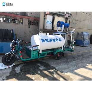 小型城镇道路雾炮车电动三轮降尘洒水车高射程工地除尘清洁车