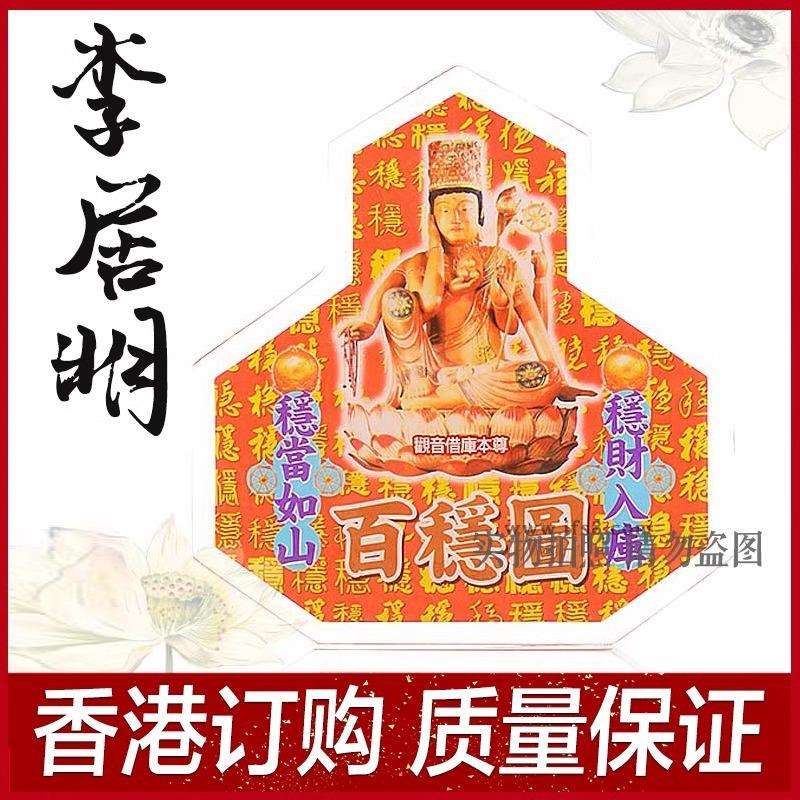 李居明九运吉祥物百稳图亚克力台座桌面摆件家居摆件