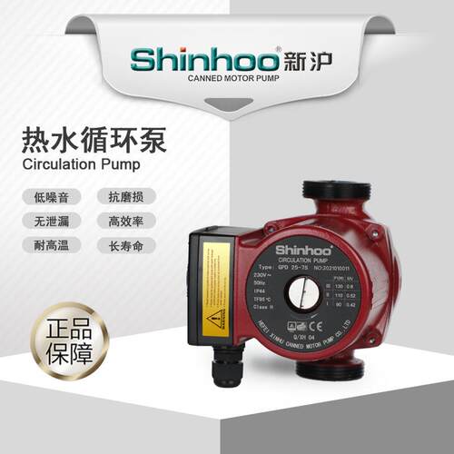 新沪GPD25-7S-130冷热水循环泵管道屏蔽泵低噪音品质保障