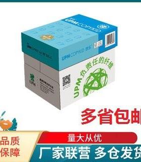 UPM蓝欣乐白1复印纸/打印纸A470克500张/包8包装A34包