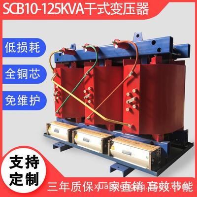 6kV三相干式电力变压器SCB10-125kVA/10/0.4kV20kV升压变压器
