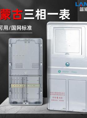 内蒙古电网箱三相电表箱户外防雨监控电源外壳ABS盒615X306X141mm