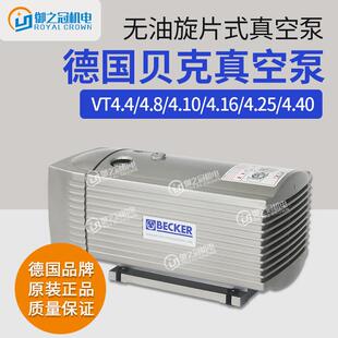 德国BECKER贝克真空泵旋片式无油VT4.25/4.40/4.4/4.8贝壳kvt3.80