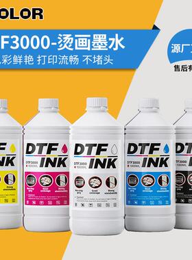 白墨烫画i3200XP600/4720头色彩鲜艳不堵头烫画转印DTF打印机墨水