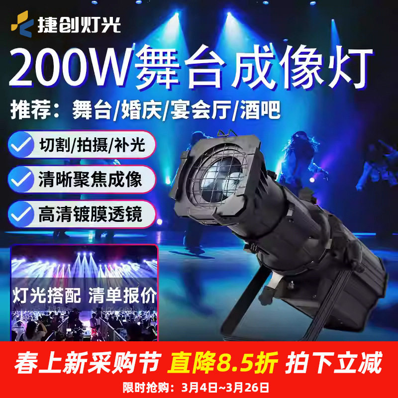 捷创led成像灯影视聚光灯舞台婚庆T台追光灯舞蹈室切割补光灯批发