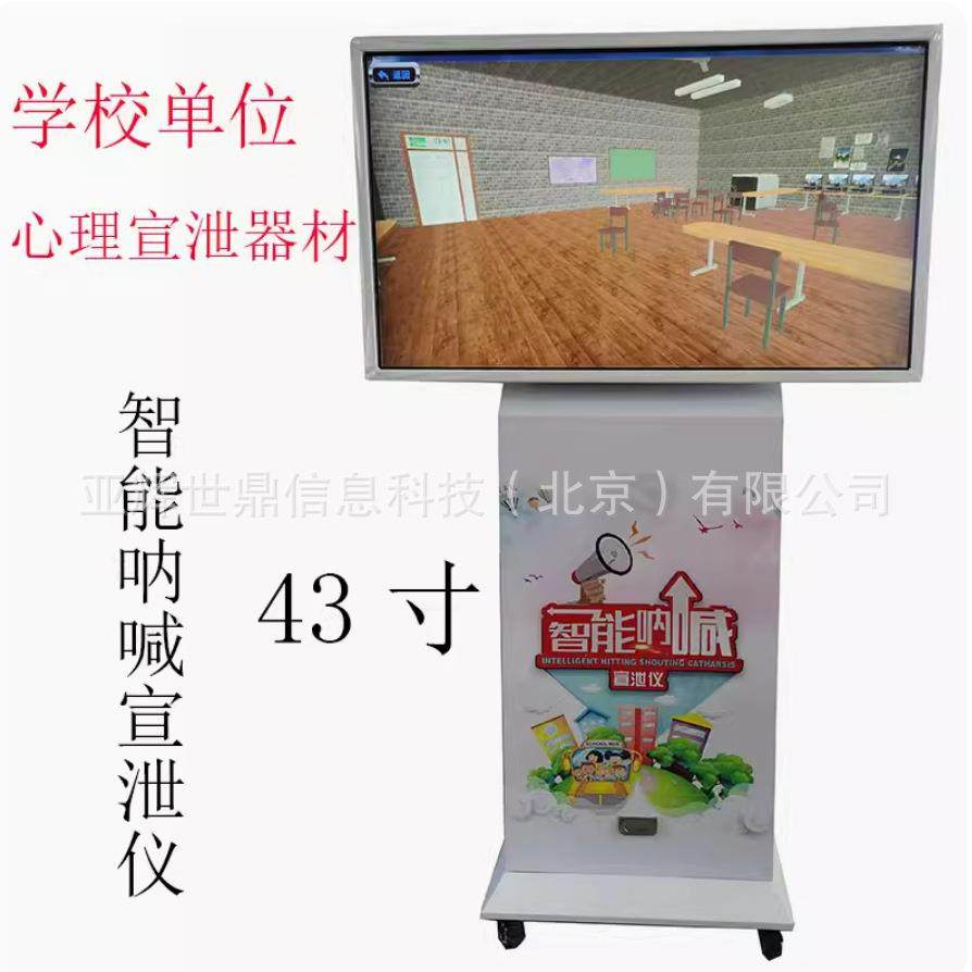 智能呐喊宣泄一体机心理咨询室体感互动设备学校情绪辅导减压器材
