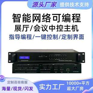 专业视频智能可编程中控系统中央集中控制多媒体会议室中控主机