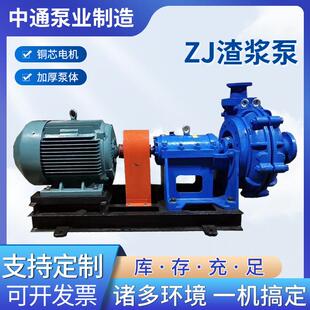 ZJ渣浆泵卧式矿用冶金矿渣泥浆吸泥吸沙泵高铬合金单级单吸泵