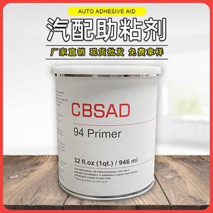94#底涂剂汽配改装胶粘剂汽车胶带提升粘性胶水粘合剂铁罐装
