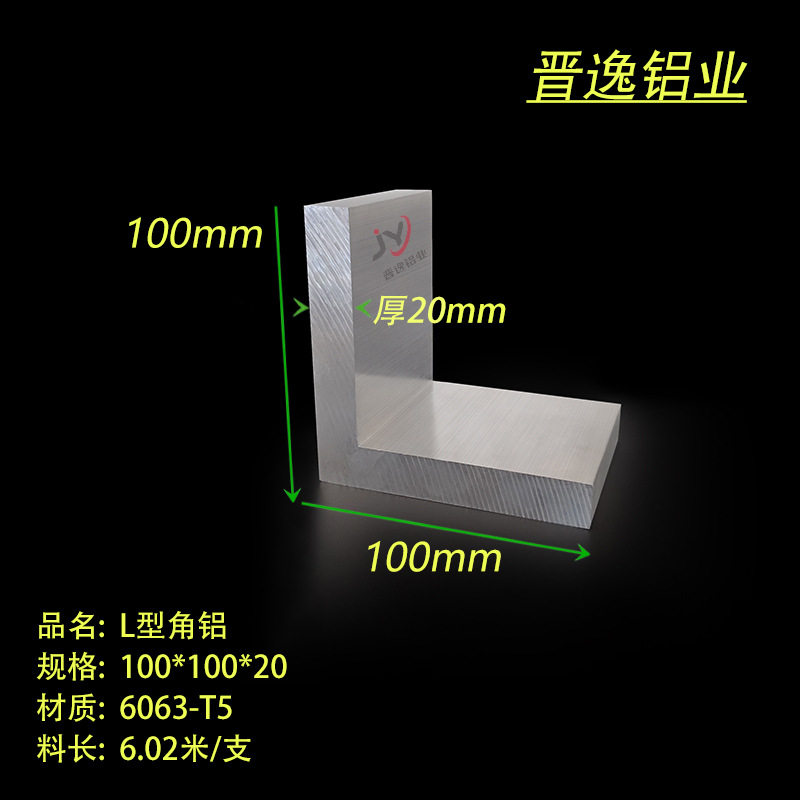 工业角铝 100*100*20mm厚铝合金角铝 6061角铝型材100X100X20mm