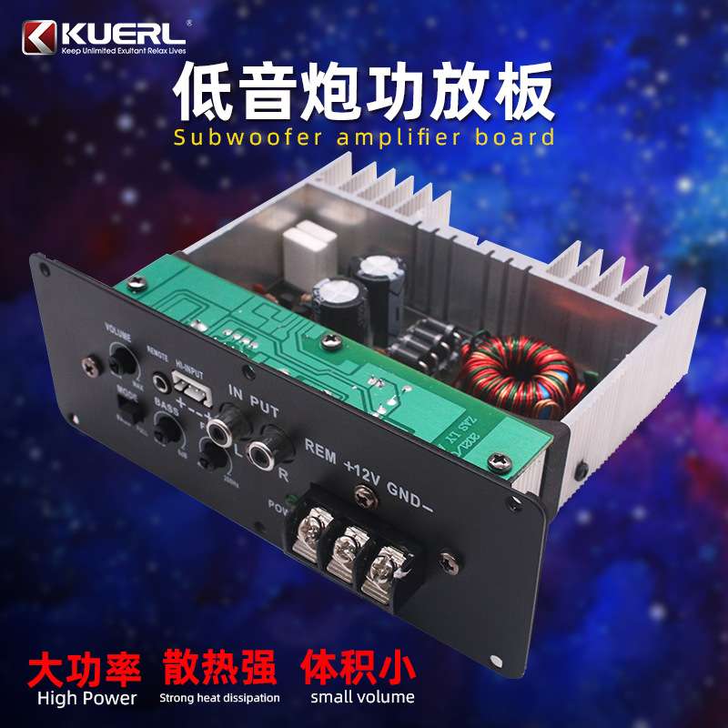 车载音响改装12V24V额定RMS80W汽车超薄低音炮内置功放板