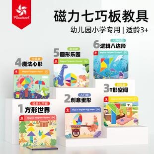 Pinwheel磁性七巧板智力拼图立体磁力贴幼儿园益智教具儿童玩具