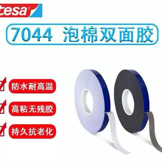 tesa德莎7044亚克力泡棉双面胶带防水耐高温家电家居建筑装饰挂钩