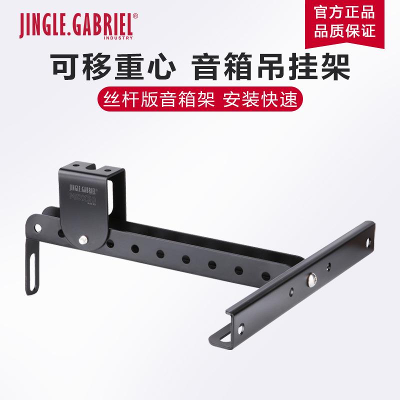 加百利MDX50工程版音箱吊挂架可移重心丝杆专业音响吊架通用支架