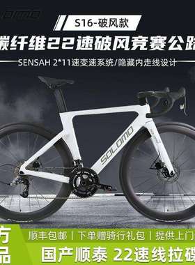 SOLOMO索罗门新款碳纤维成人公路车全内走线一体弯把超轻竞速骑行
