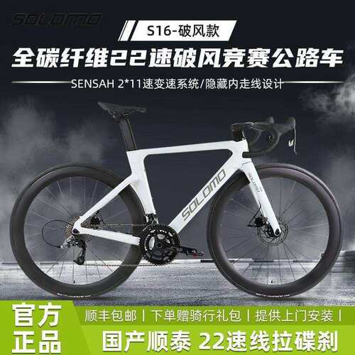 SOLOMO索罗门新款碳纤维成人公路车全内走线一体弯把超轻竞速骑行