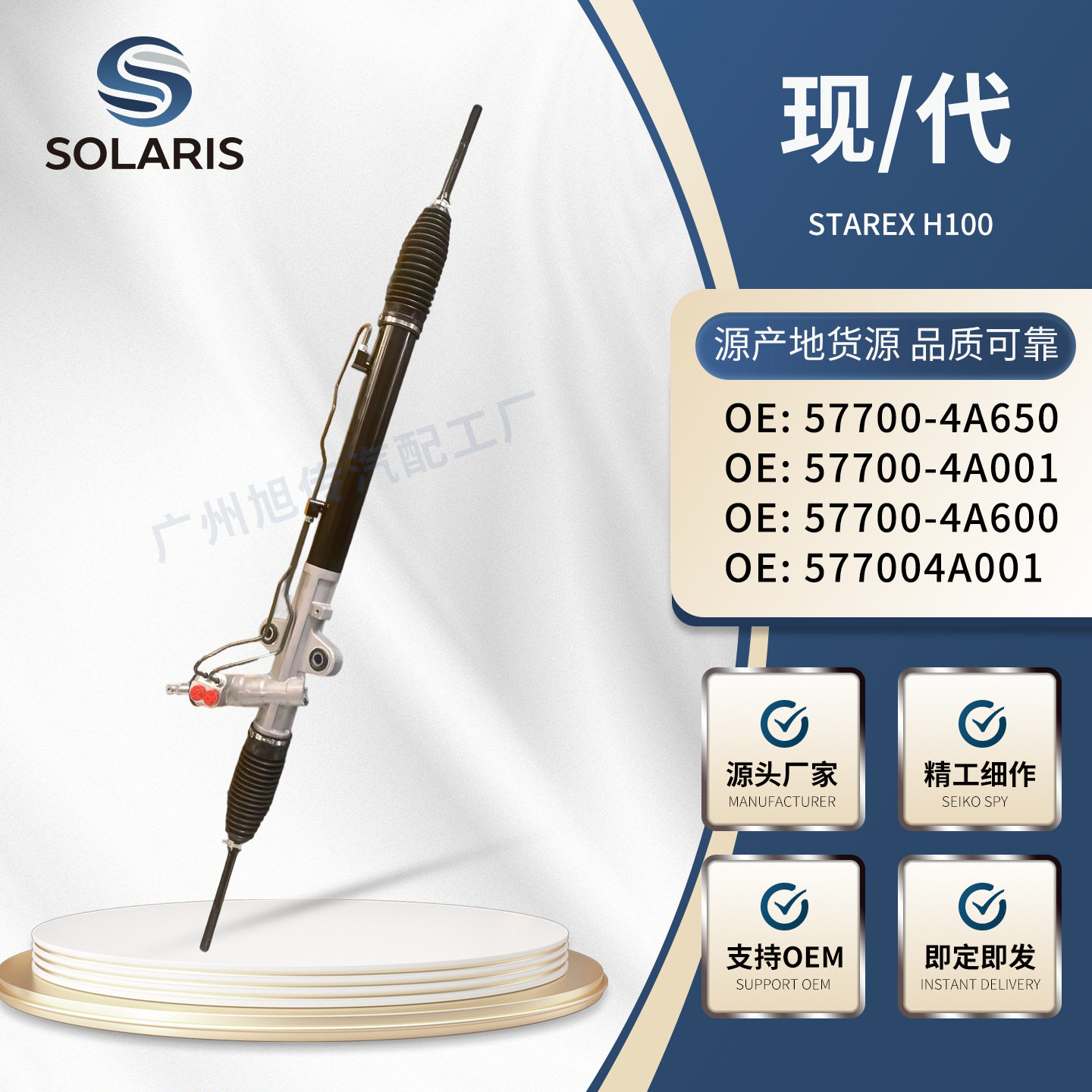 现代STAREXH100方向机57700