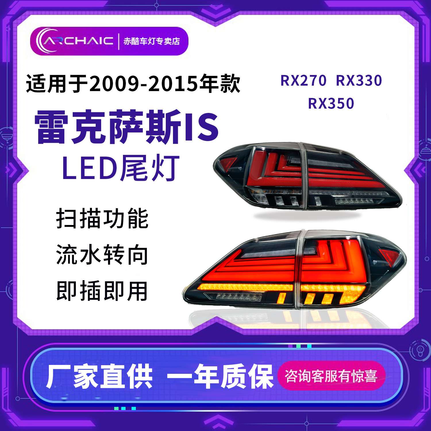 适用于09-15年凌志RX尾灯改装总成RX270尾灯流光转向