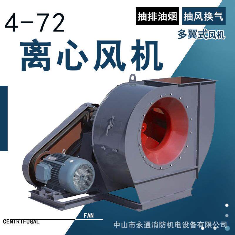 4-72-7C室内建筑通风换气风机九洲普惠离心式排风设备抽油烟风机