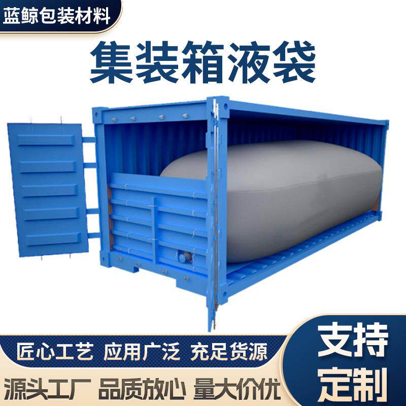 大容量20尺集装箱液袋车载液体储存水袋