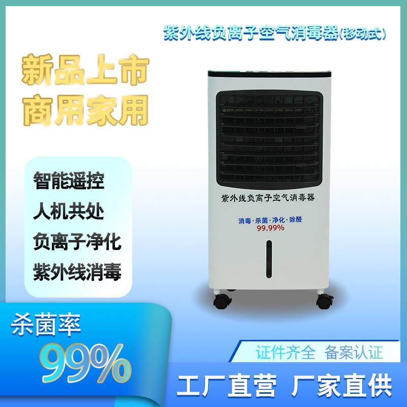 负离子紫外线消毒房空气消毒器壁挂式净化