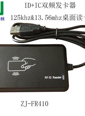 EM/TK4100卡复旦F08卡低频高频双频段桌面读卡器，USB接口读卡器