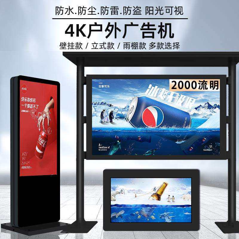 43寸全贴合户外立式广告机网络宣传屏商用显示室外防水防雨广告屏