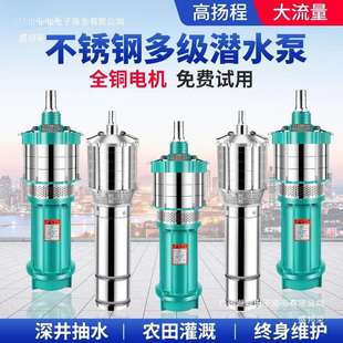 不锈钢多级潜水泵220V家用高扬程抽水泵灌溉大流量高压深井泵380V