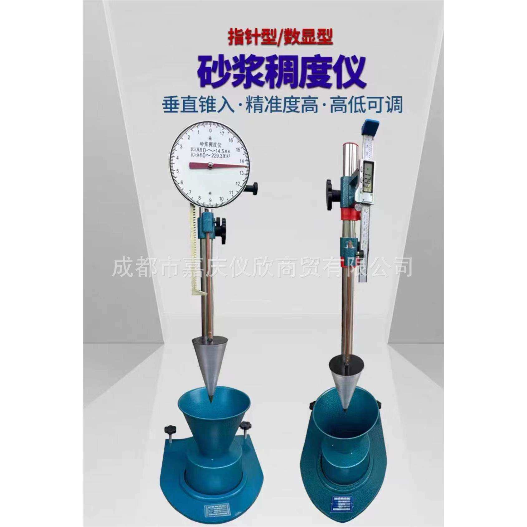 伸缩水泥砂浆稠度仪SC-145型数显指针砂浆稠度测定仪圆锥筒180*15