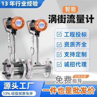涡街流量计法兰连接抗震信号稳定不直接接触液体气体测量防爆牢固