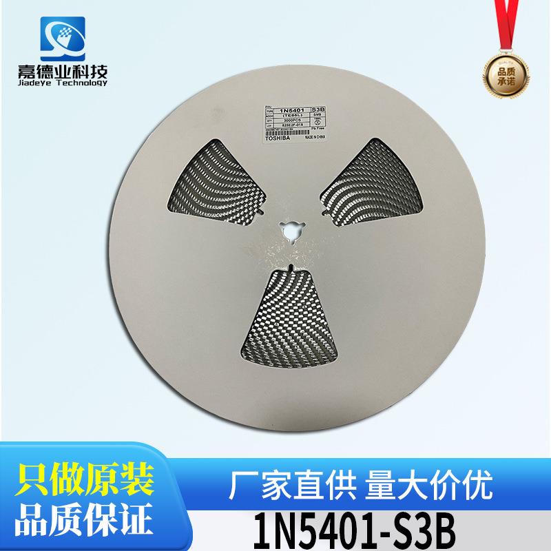 肖特基二极管1N5401丝印S3B贴片SMB整流二极管100V/3A1.1V@3A