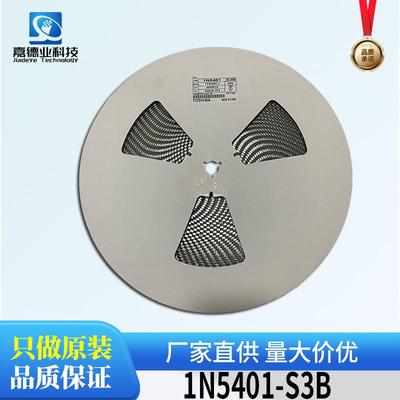 肖特基二极管1N5401丝印S3B贴片SMB整流二极管100V/3A1.1V@3A