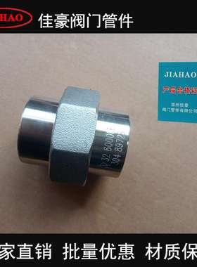 GB/T14383 HG/T21634 6000LB 304不锈钢插入焊接承插焊由任活接头