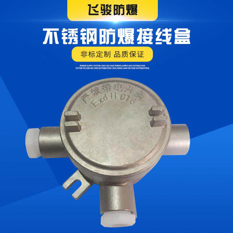 直销电揽不锈钢防爆盒铸钢防爆接线盒穿线盒接线箱防爆分线盒