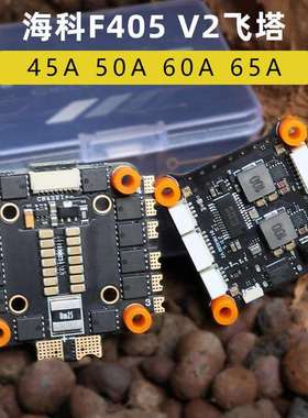 HAKRC海科F7405V2飞塔32位45A50A60A65A2-6SFPV穿越机四合一电调