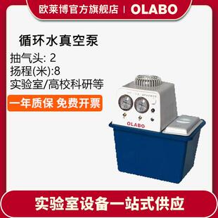 欧莱博台式立式水环式真空泵循环水真空泵