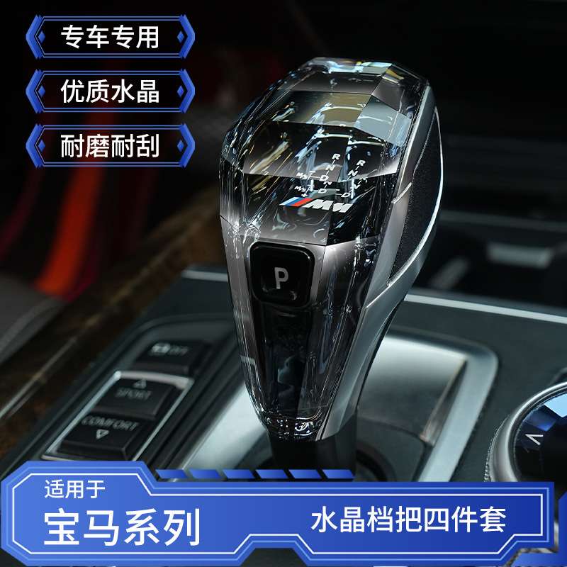 宝马麦克拉汽车水晶档把适用于新3系5系7系6gtX4X5排挡头改造专用
