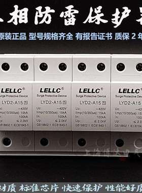 燎原T1浪涌保护器LYD2-A15配电箱避防雷器limp15KA10/350防浪涌